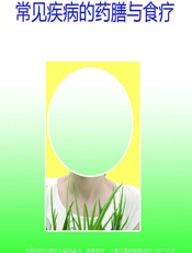 常见疾病的药膳与食疗 - 石地