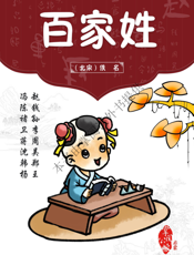 百家姓