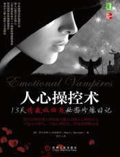 人心操控术