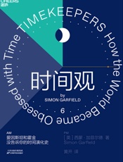 时间观