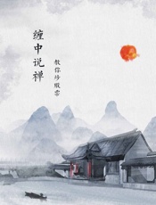 缠中说禅：教你炒股票