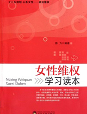 女性维权学习读本
