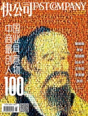 快公司2016年第8期：2016中国商业最具创意人物100