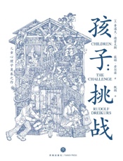 孩子：挑战