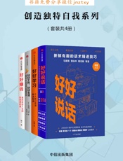 创造独特自我系列