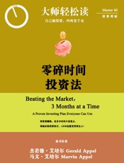 零碎时间投资法