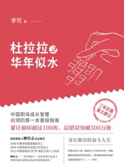 杜拉拉2_华年似水