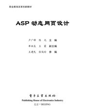 《ASP动态网页设计》