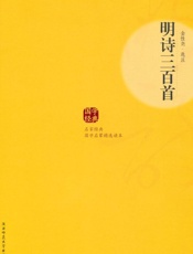 明诗三百首