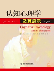 认知心理学及其启示