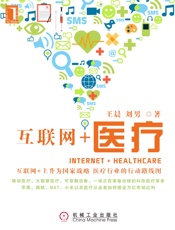 互联网+医疗