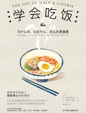 学会吃饭樊登读书会樊登博士特别推荐美国国家卫生研究院前瞻性研究成果这本书不只让你会瘦身6376186