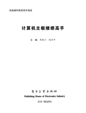 《计算机主板维修高手》