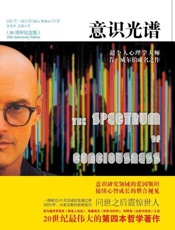 意识光谱-肯威尔伯