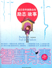 最让你坚强勤奋的励志故事