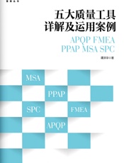 五大质量工具详解