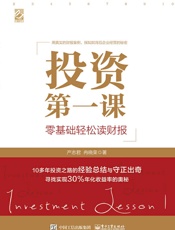 投资第一课
