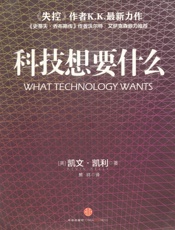 科技想要什么