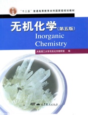 无机化学
