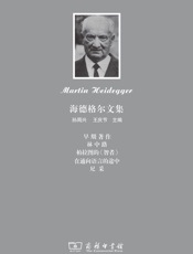海德格尔文集