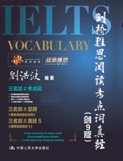 剑桥雅思阅读考点词真经