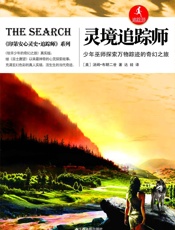 灵境追踪师：少年巫师探索万物踪迹的奇幻之旅