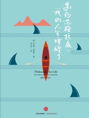 遇见苏格拉底，我的人生睡醒了