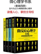 微心理学书系