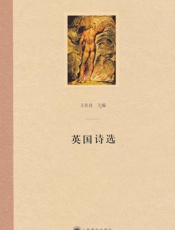 英国诗选