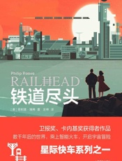 《铁道尽头》---菲利普·瑞弗
