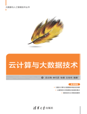 云计算与大数据技术