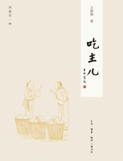 吃主儿