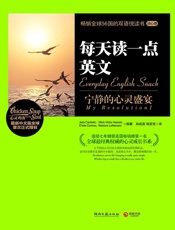 每天读一点英文：宁静的心灵盛宴