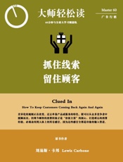 抓住线索，留住顾客