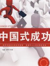 中国式成功 - 陈曦