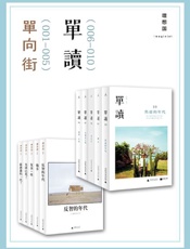 《单读（01-10）》---许知远 , 肖海生