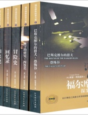 福尔摩斯探案全集（插图版）