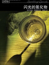 阿加莎--闪光的氯化物