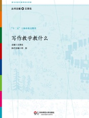 写作教学教什么