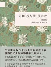 先知　沙与沫　流浪者