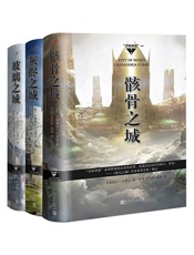 “圣杯神器”系列三部曲