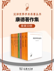 康德著作集