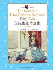 安徒生童话全集