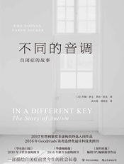 不同的音调：自闭症的故事(一部描绘自闭症前世今生的社会长卷，让我们正视不同，从而.epub