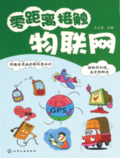 零距离接触物联网