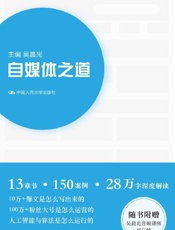 [自媒体之道]吴晨光