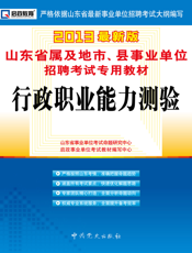 行政职业能力测验【9787509809556】