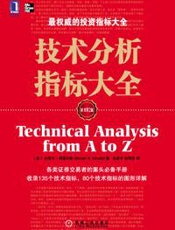 技术分析指标大全