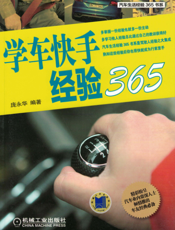 学车快手经验365