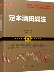 定本酒田战法